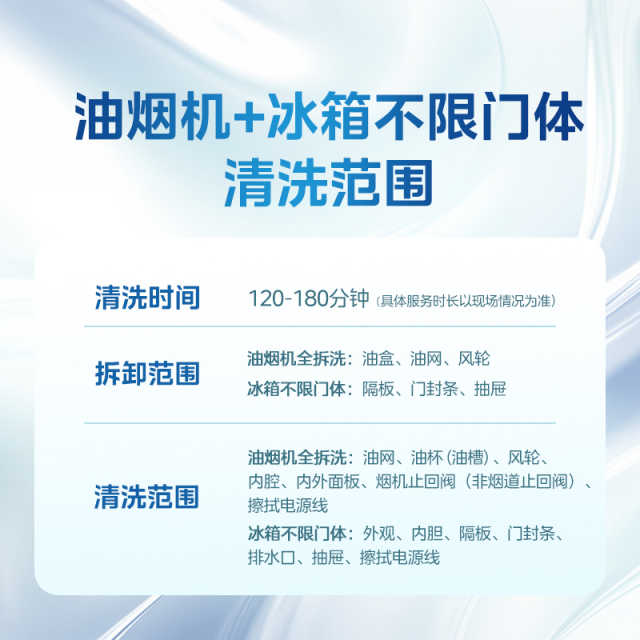 【不限品牌】油烟机全拆清洗+冰箱深度清洗服务