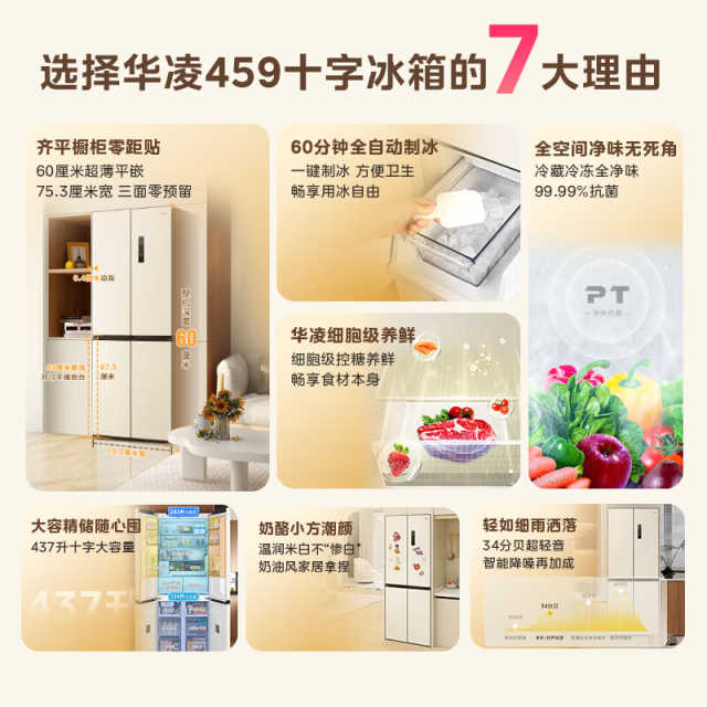 华凌 冰箱 HR-459WUSIPZ 奶酪小方