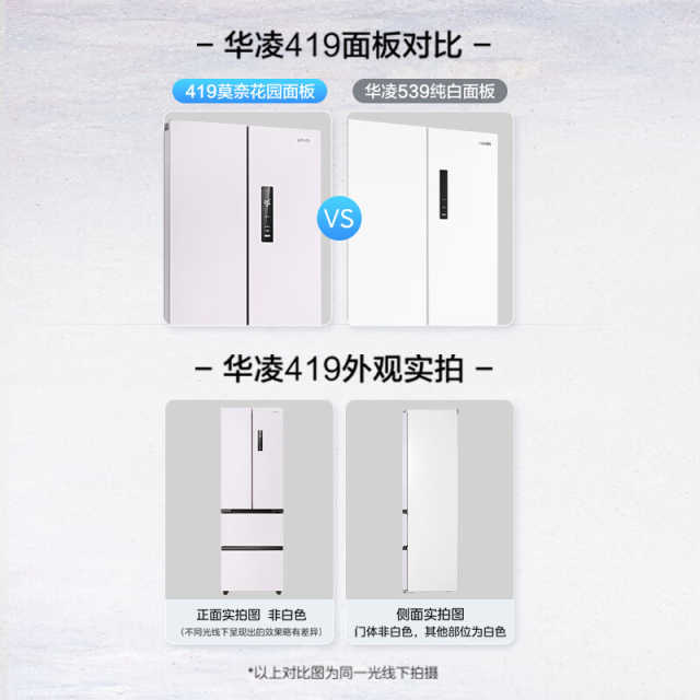 华凌 冰箱 HR-419WUFPZ 莫奈花园