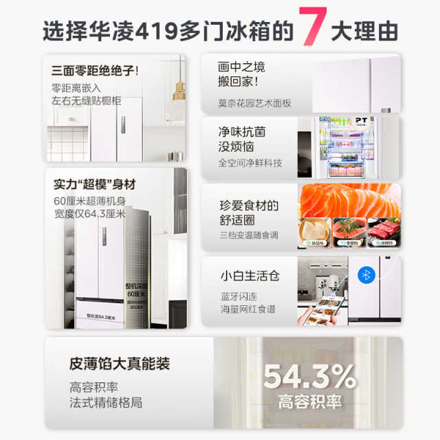 华凌 冰箱 HR-419WUFPZ 莫奈花园