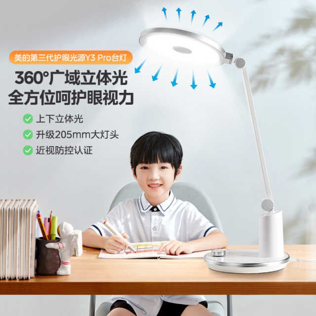 美的台灯 立体光台灯 色温切换 智能感光 读写 延时关灯 夜灯模式 上下发光  MT-19Y4
