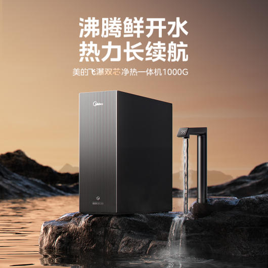 MRO1012-R 橱下式净水机 侧抽二芯 1000G 炭灰 美的牌 智能龙头单出水