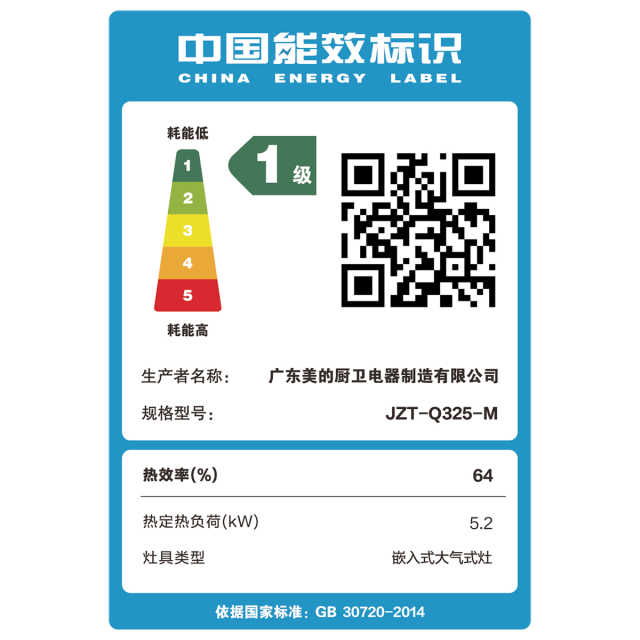 【重点推荐】美的燃气灶 JZT-Q325-M嵌入式 钢化玻璃 5.2kw大火力 天然气 一级能效