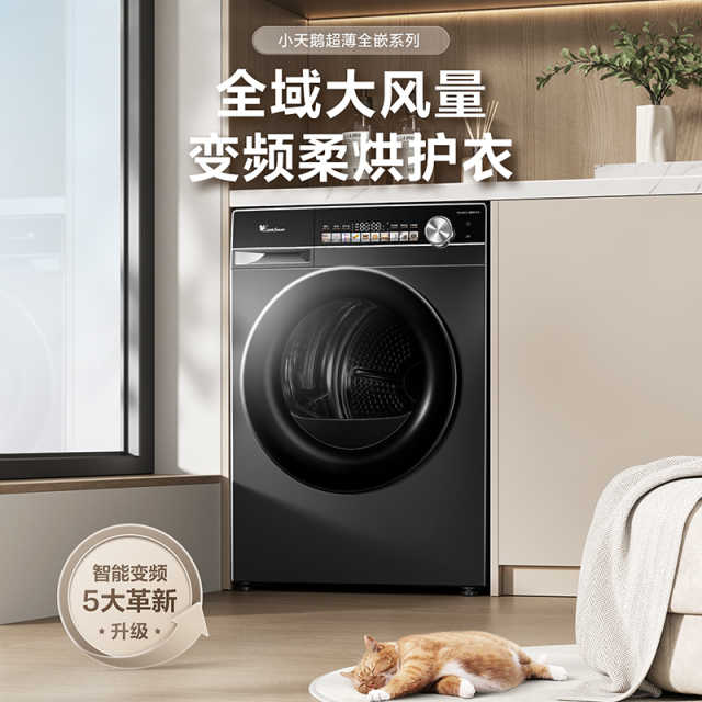 小天鹅小乌梅10kg干衣机 TH100VH81MAX