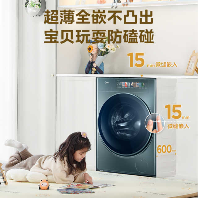 【超薄全嵌】美的元气轻氧 MD100IAIR3 洗烘一体