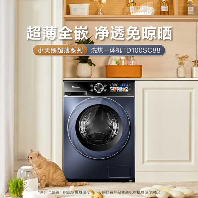 小天鹅小乌梅高奢版10KG洗烘一体机 蓝氧去渍 超薄全嵌 TD100SC88