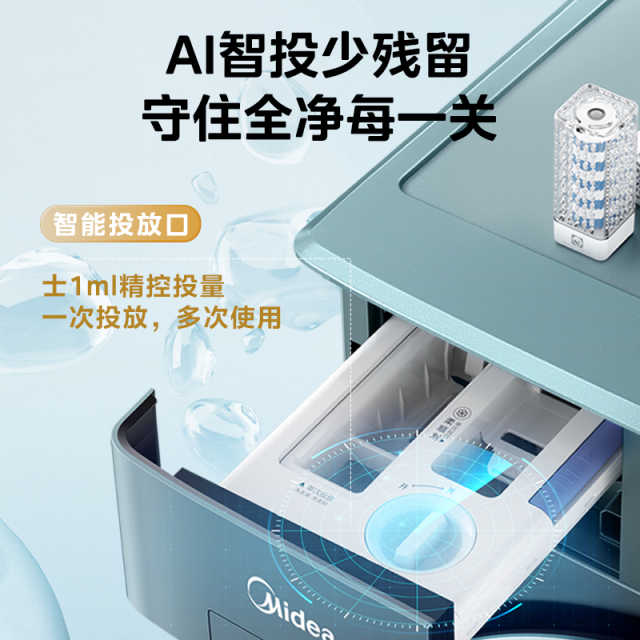 【超薄全嵌】美的元气轻氧 MD100IAIR3 洗烘一体