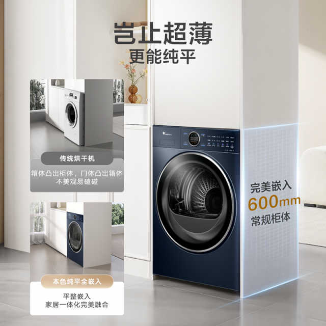 小天鹅10kg烘干机 纯平全嵌 6D气流烘 国际羊毛蓝标TH100VH89PRO