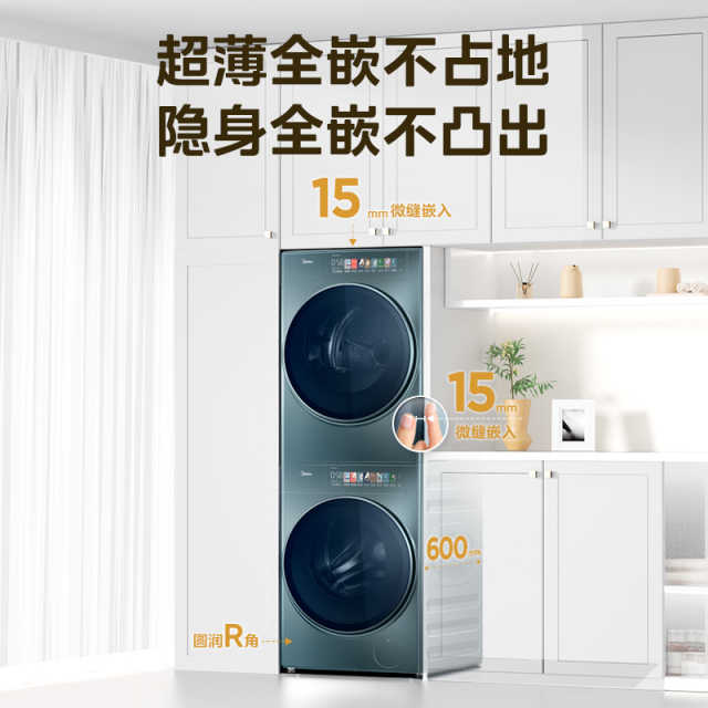 【超薄全嵌】美的元气轻氧系列 MG100IAIR3+MH100IAIR3 洗烘套装