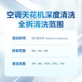 【不限品牌】家电清洗服务 空调天花机深度清洗上门服务