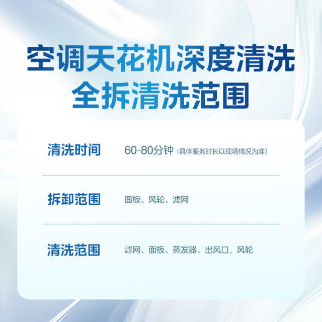 【不限品牌】家电清洗服务 空调天花机深度清洗上门服务