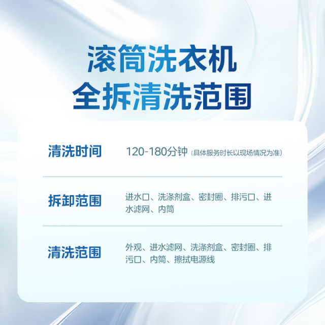 【不限品牌】家电清洗服务 滚筒洗衣机深度清洗-全拆 上门服务