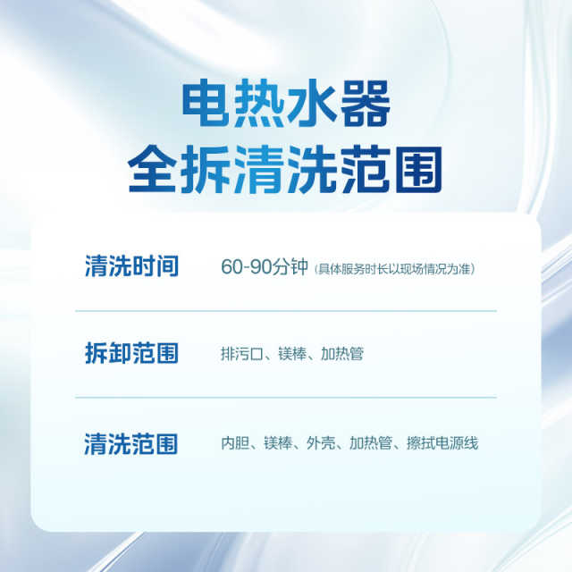 【不限品牌】家电清洗服务 电热水器深度清洗上门服务