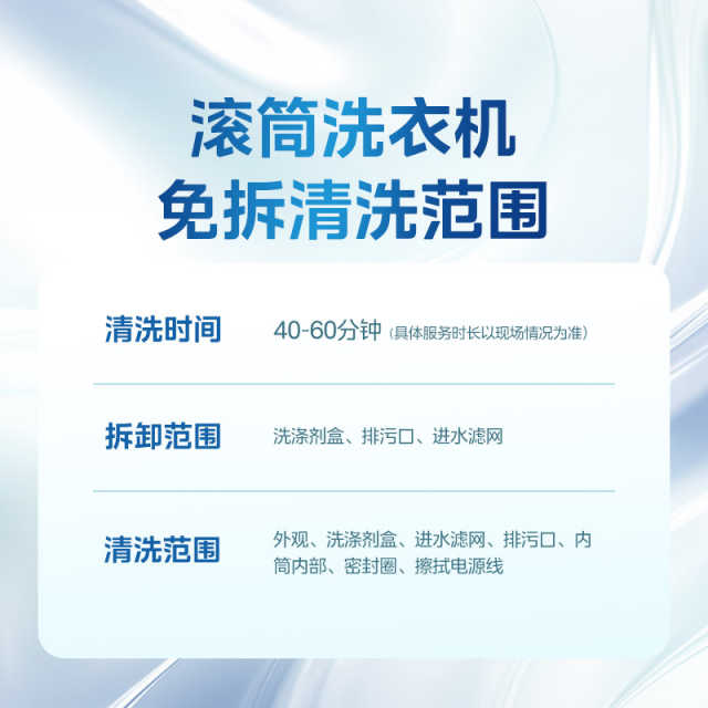 【不限品牌】家电清洗服务 滚筒洗衣机深度清洗-免拆 上门服务