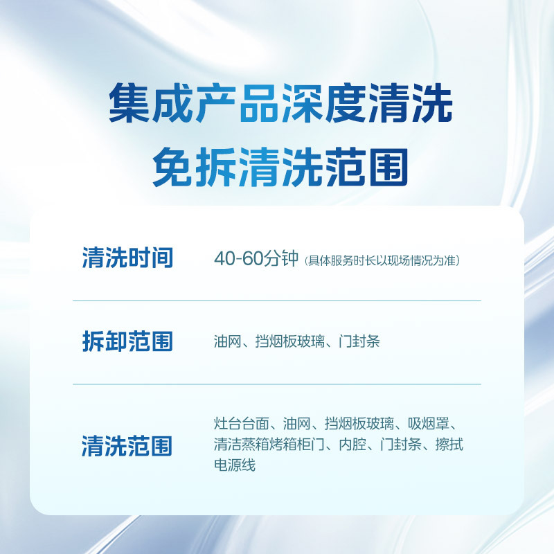 【不限品牌】家电清洗服务 集成灶深度清洗-免拆上门服务