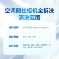 【不限品牌】家电清洗服务 空调圆柱柜机深度清洗上门服务