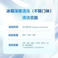 【不限品牌】家电清洗服务 冰箱深度清洗上门服务