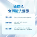 【不限品牌】家电清洗服务 油烟机深度清洗上门服务