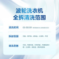 【不限品牌】家电清洗服务 波轮洗衣机深度清洗上门服务