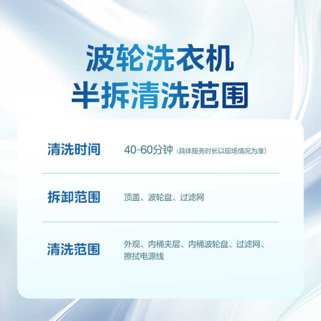 企微波轮洗衣机清洗半拆洗