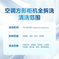 企微家电清洗服务 方形柜机上门服务清洗
