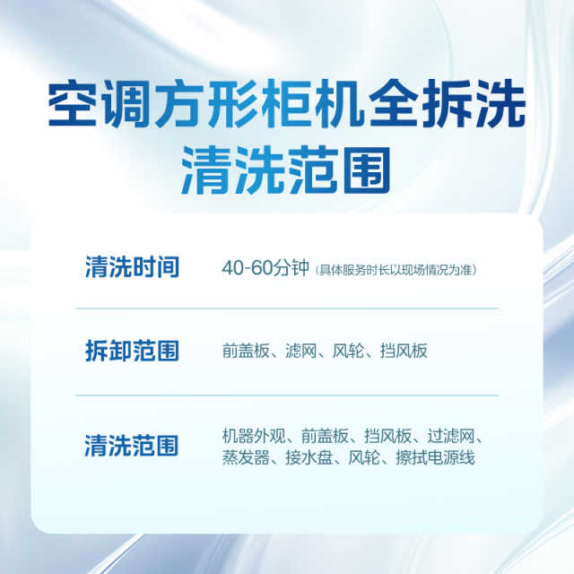 【不限品牌】家电清洗服务 方形柜机深度清洗服务