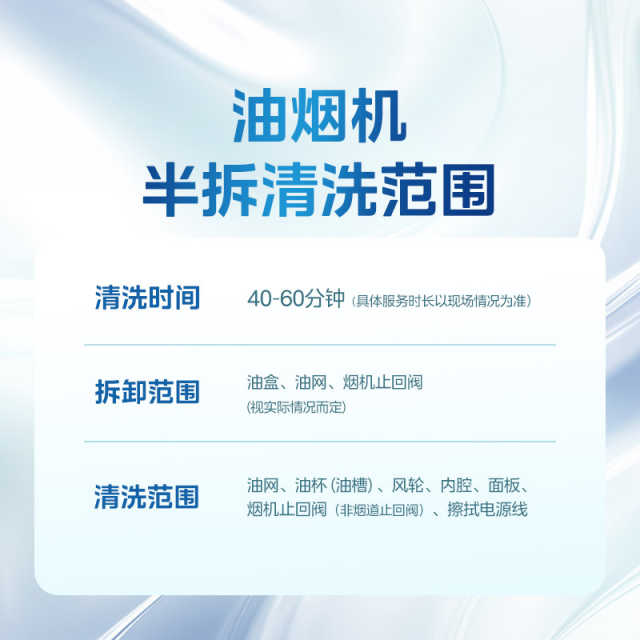 【不限品牌】油烟机清洗半拆洗