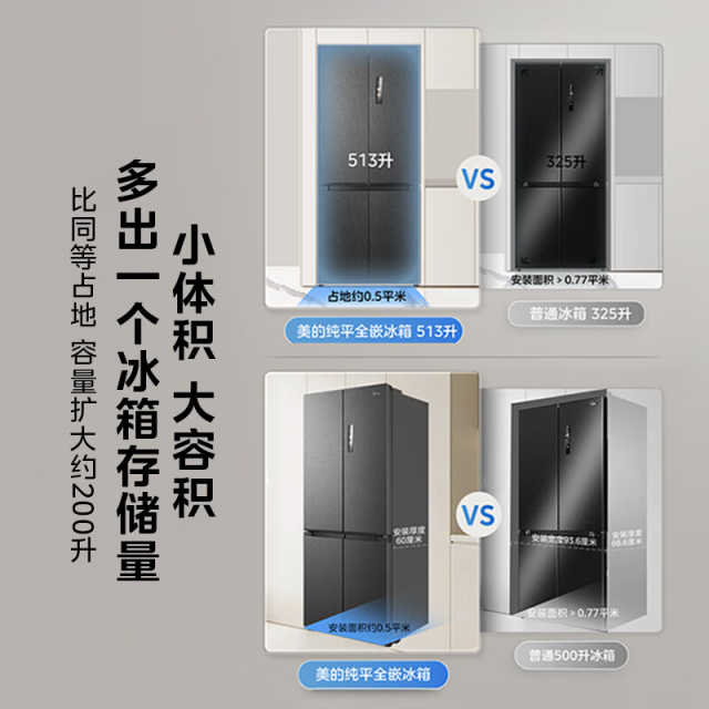 美的M60系列十字门双系统纯平全嵌制冰机底部散热嵌入式 MR-539WUSIPZE 海贝黛