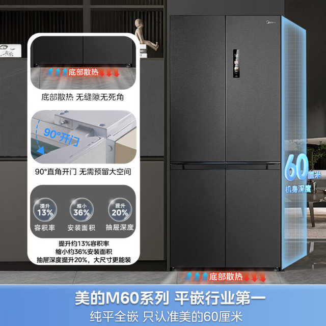 美的M60系列十字门双系统纯平全嵌制冰机底部散热嵌入式 MR-539WUSIPZE 海贝黛