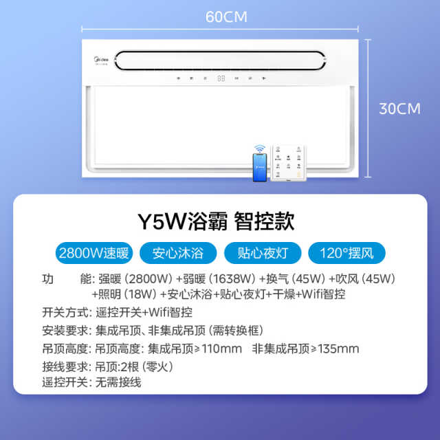 浴霸 云帆Y5Pro  WiFi/遥控 2832W 18W  双电机 P MY-S5X28-Y5P