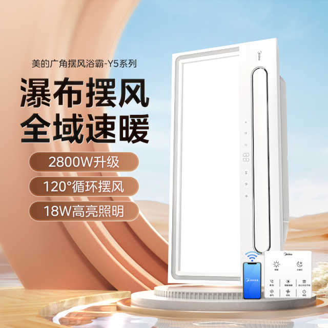 浴霸 云帆Y5Pro  WiFi/遥控 2832W 18W  双电机 P MY-S5X28-Y5P