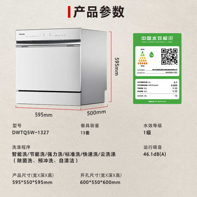 东芝（TOSHIBA）TQ5W嵌入式洗碗机  13套 高温杀菌洗消一体 四星消毒