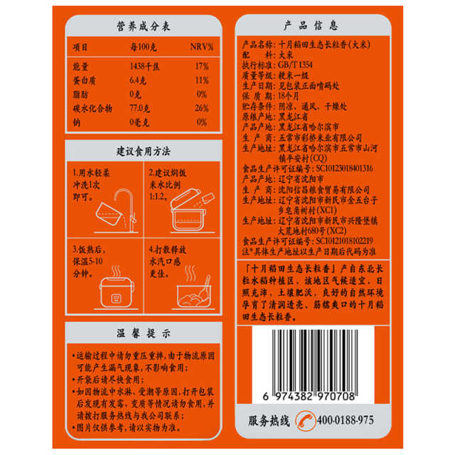 十月稻田 生态长粒香米5kg（单位：包）