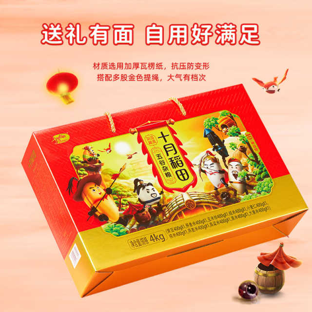 十月稻田 五谷杂粮礼盒4kg（单位：盒）