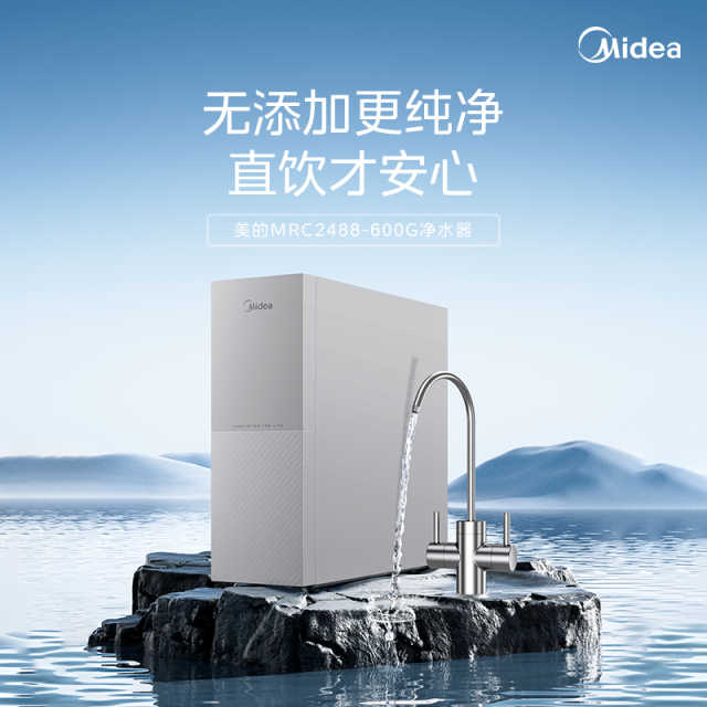 美的小钢炮MRC2488-600G 橱下式净水机