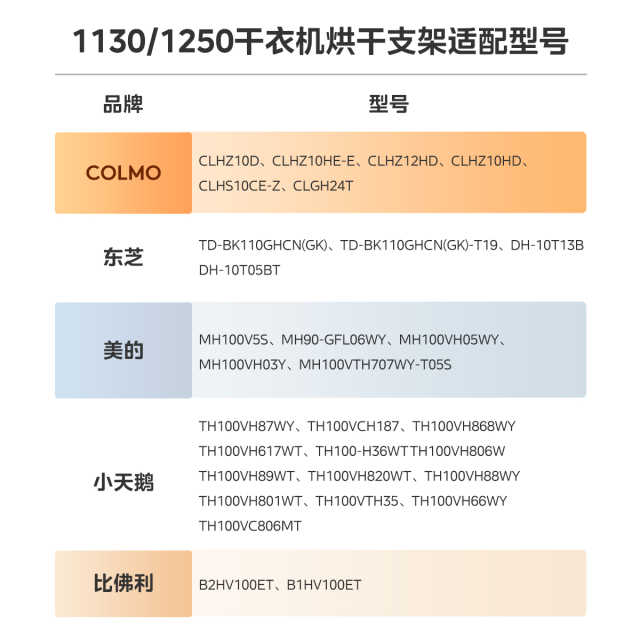 干衣机烘干支架 1130/1250平台