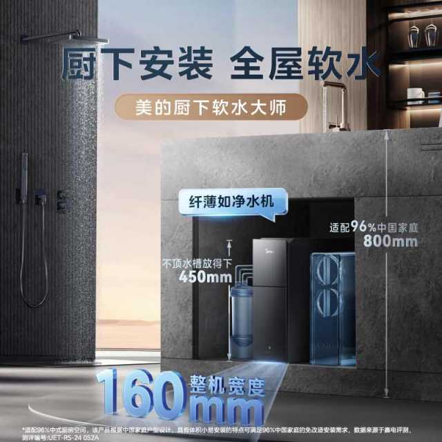 中央软水机 MS153-1.2T 美的厨下软水大师