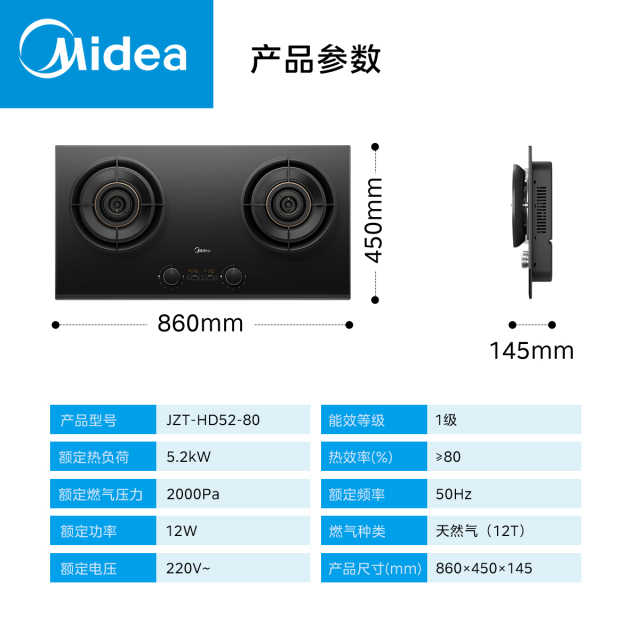 JZT-HD52-80 嵌入式燃气灶 双头 天然气 一级