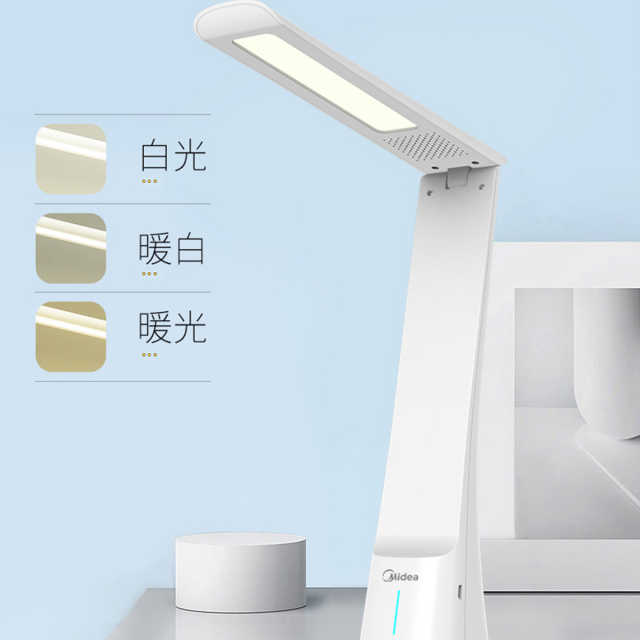 MTD4.5-M/K-05 台灯 慧光/珍珠白（升级版） 三色调光  1800mAh