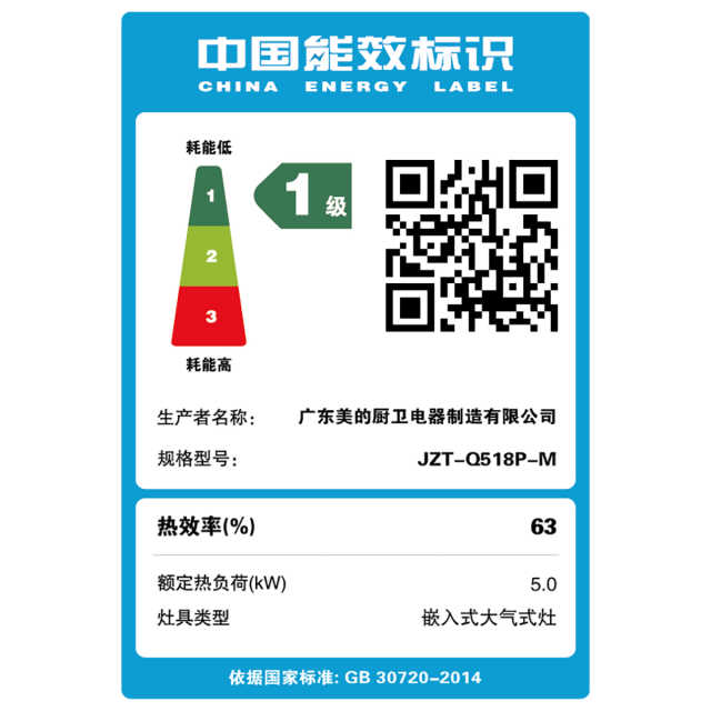 美的燃气灶JZT-Q518P-M 5.0kw大火力 老人适用 180min定时 天然气