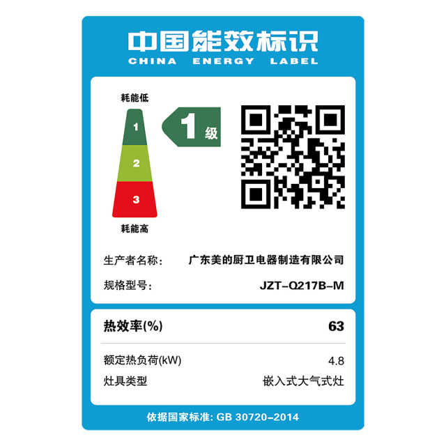 美的燃气灶嵌入式 4.8kW猛火 钢化玻璃 一级能效 天然气  JZT-Q217B-M