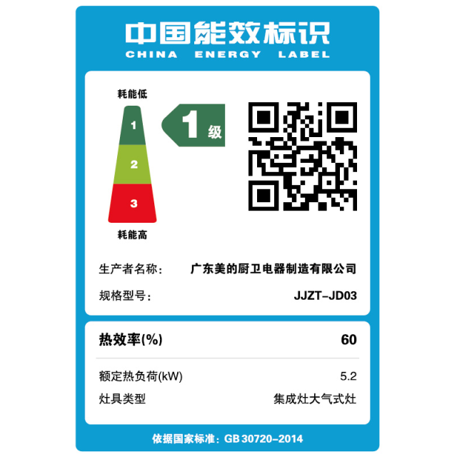 美的集成灶 高温蒸汽洗 18风量 5.2kw燃气灶 JD03 天然气