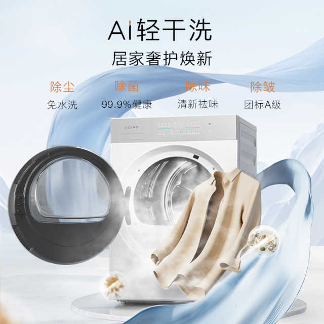 【COLMO】北极星纯平全嵌10kg干衣机 AI轻干洗 CHZ10W-C2