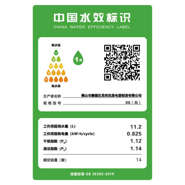 【年度新品】美的白月光万向洗碗机 一键智消洗 四星消毒 一级水效 X6(白)