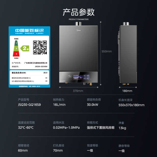 JSQ30-GQ16S9  无冷感  下置式风机   双增压零冷水  玻璃