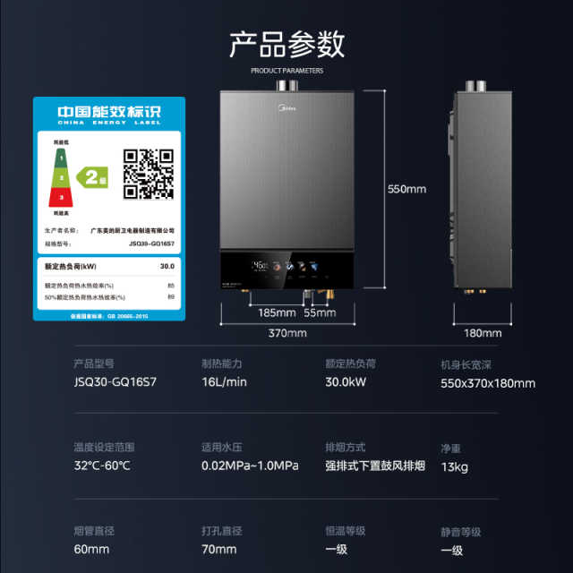 JSQ30-GQ16S7 无冷感  下置式风机  双增压零冷水