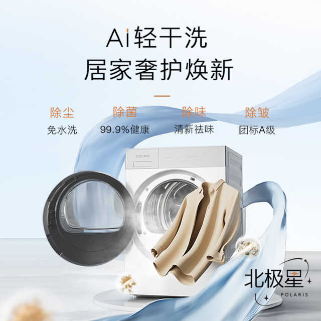 【COLMO】北极星10KG洗烘套装C2 AI全净零感洗烘 CG10W-C2+CHZ10W-C2
