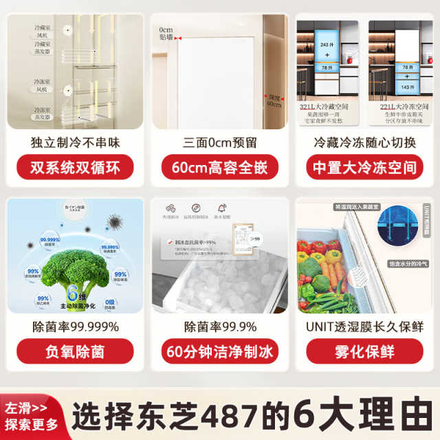 东芝 冰箱 GR-RM487WI-PG1B3 富士白