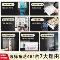 东芝 冰箱 GR-RM481WE-PG1B1 镜夜黑