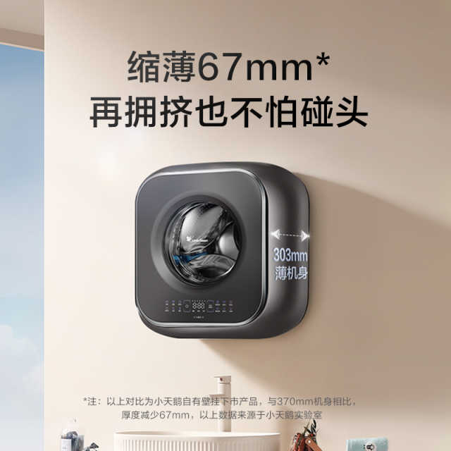 小天鹅水魔方3KG壁挂洗烘一体机 一体防烫除菌螨环绕大风量 TD30M60